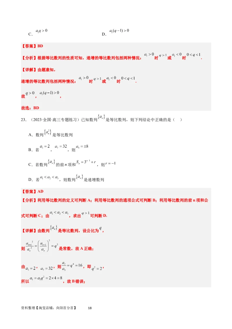 第29练等比数列（精练：基础+重难点）一轮复习讲义2024年高考数学高频考点题型归纳与方法总结（新高考通用）解析版_02高考数学_新高考复习资料_2024年新高考资料_一轮复习资料