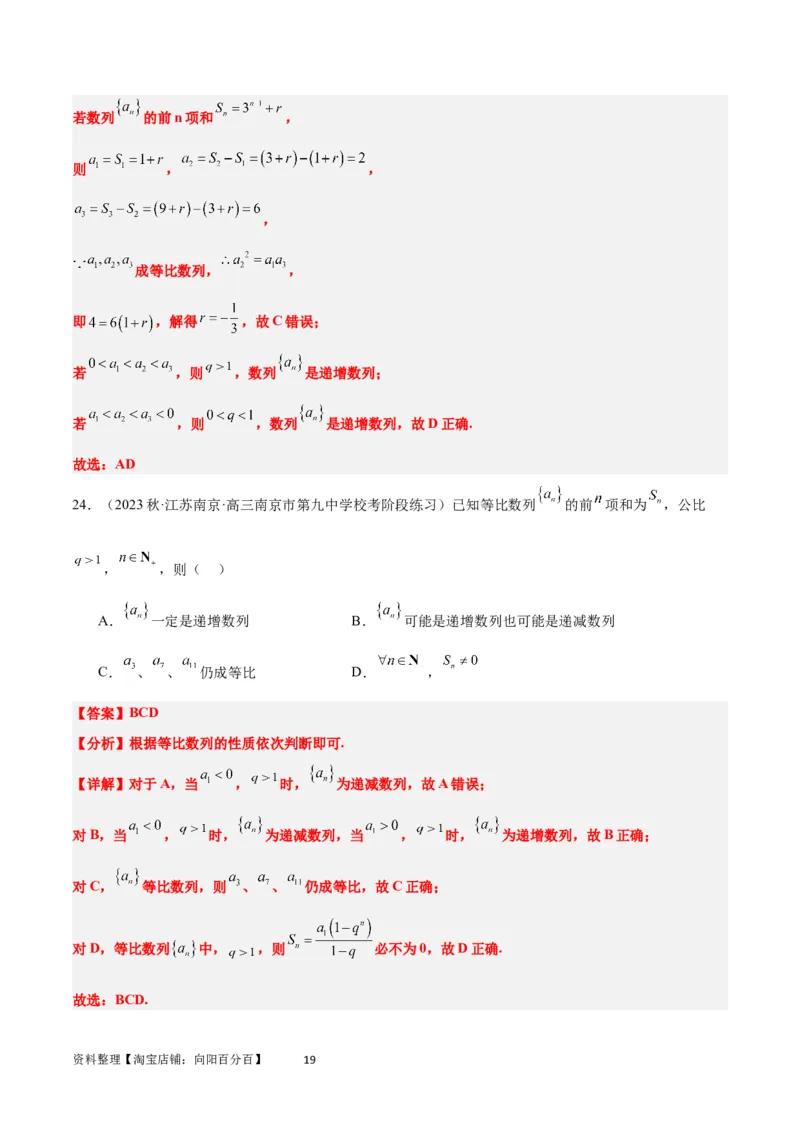 第29练等比数列（精练：基础+重难点）一轮复习讲义2024年高考数学高频考点题型归纳与方法总结（新高考通用）解析版_02高考数学_新高考复习资料_2024年新高考资料_一轮复习资料