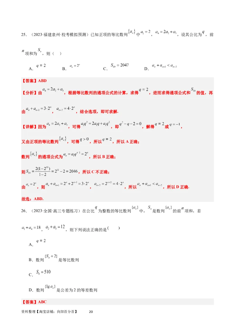 第29练等比数列（精练：基础+重难点）一轮复习讲义2024年高考数学高频考点题型归纳与方法总结（新高考通用）解析版_02高考数学_新高考复习资料_2024年新高考资料_一轮复习资料