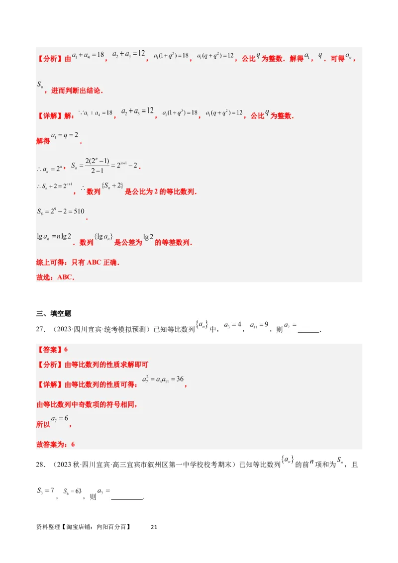 第29练等比数列（精练：基础+重难点）一轮复习讲义2024年高考数学高频考点题型归纳与方法总结（新高考通用）解析版_02高考数学_新高考复习资料_2024年新高考资料_一轮复习资料