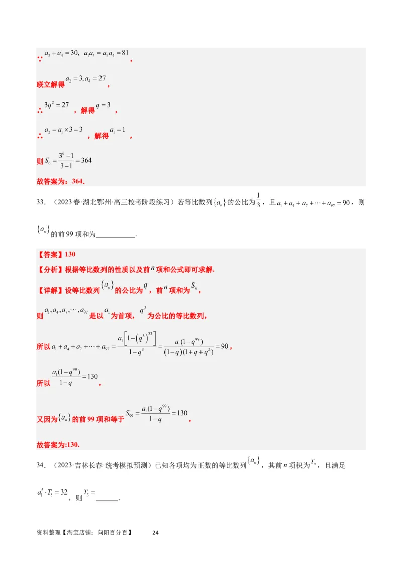 第29练等比数列（精练：基础+重难点）一轮复习讲义2024年高考数学高频考点题型归纳与方法总结（新高考通用）解析版_02高考数学_新高考复习资料_2024年新高考资料_一轮复习资料