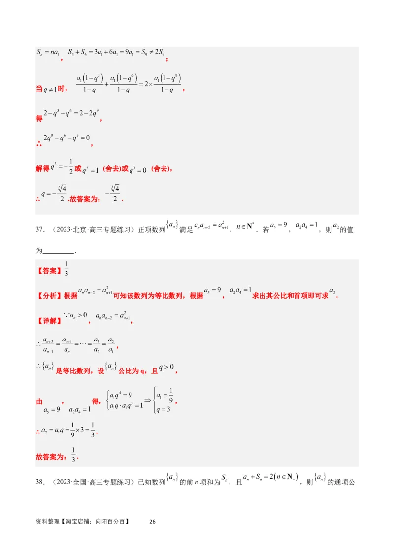 第29练等比数列（精练：基础+重难点）一轮复习讲义2024年高考数学高频考点题型归纳与方法总结（新高考通用）解析版_02高考数学_新高考复习资料_2024年新高考资料_一轮复习资料