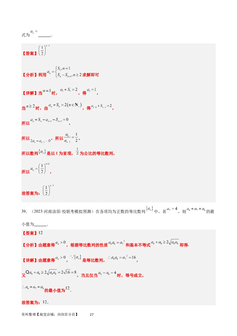 第29练等比数列（精练：基础+重难点）一轮复习讲义2024年高考数学高频考点题型归纳与方法总结（新高考通用）解析版_02高考数学_新高考复习资料_2024年新高考资料_一轮复习资料
