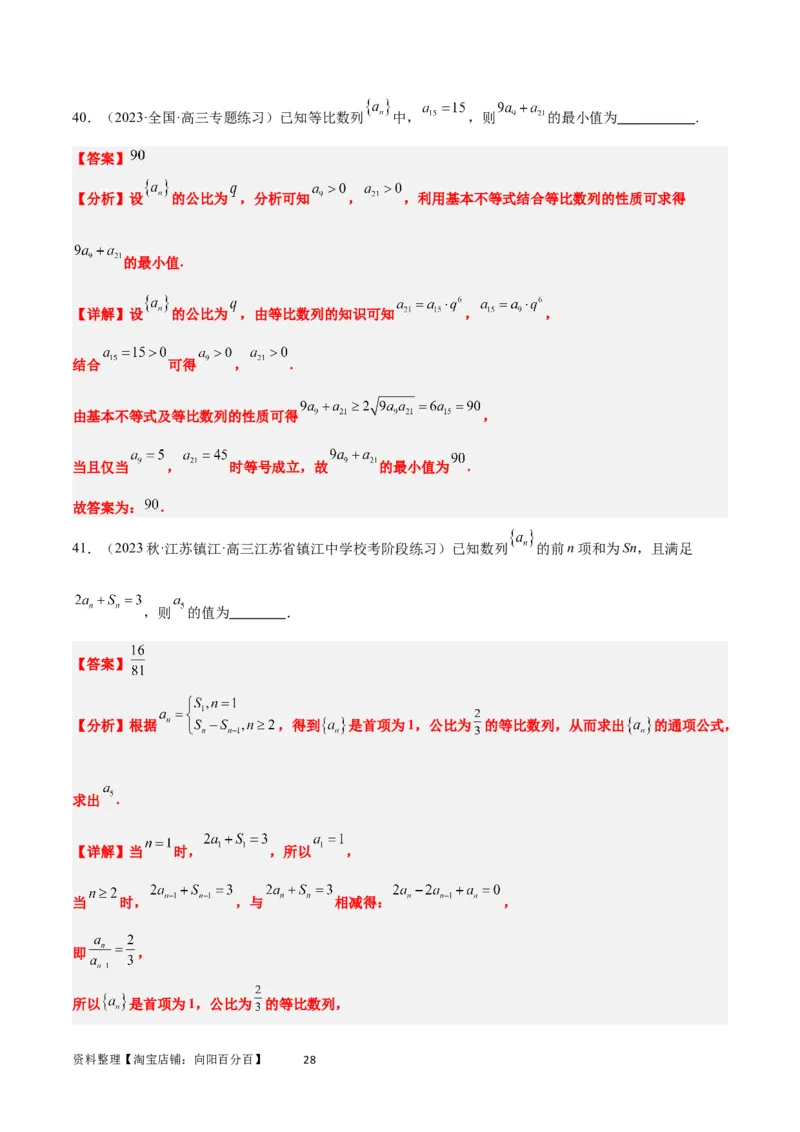 第29练等比数列（精练：基础+重难点）一轮复习讲义2024年高考数学高频考点题型归纳与方法总结（新高考通用）解析版_02高考数学_新高考复习资料_2024年新高考资料_一轮复习资料