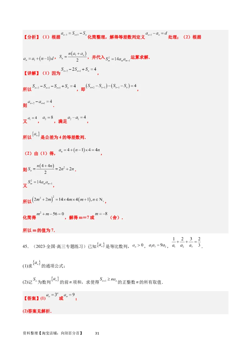 第29练等比数列（精练：基础+重难点）一轮复习讲义2024年高考数学高频考点题型归纳与方法总结（新高考通用）解析版_02高考数学_新高考复习资料_2024年新高考资料_一轮复习资料