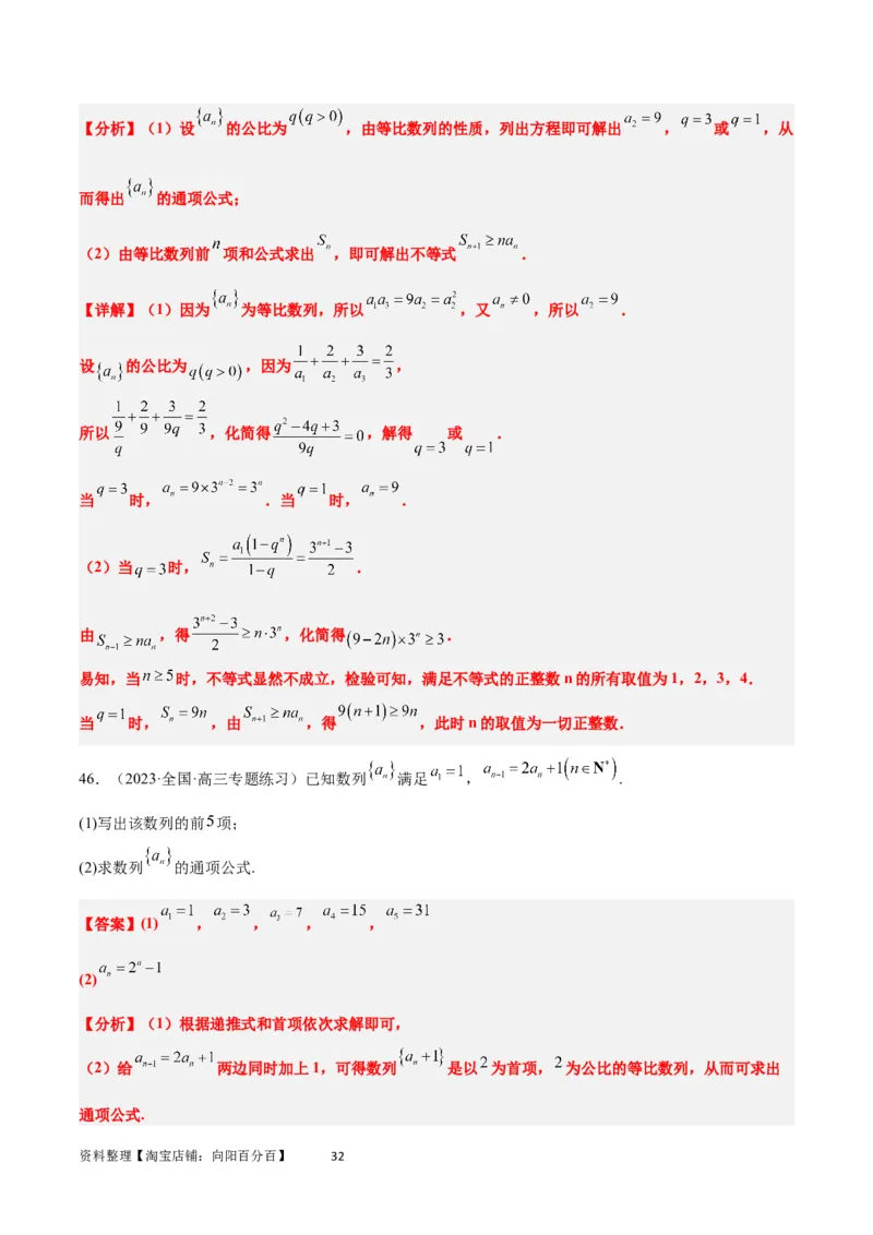 第29练等比数列（精练：基础+重难点）一轮复习讲义2024年高考数学高频考点题型归纳与方法总结（新高考通用）解析版_02高考数学_新高考复习资料_2024年新高考资料_一轮复习资料