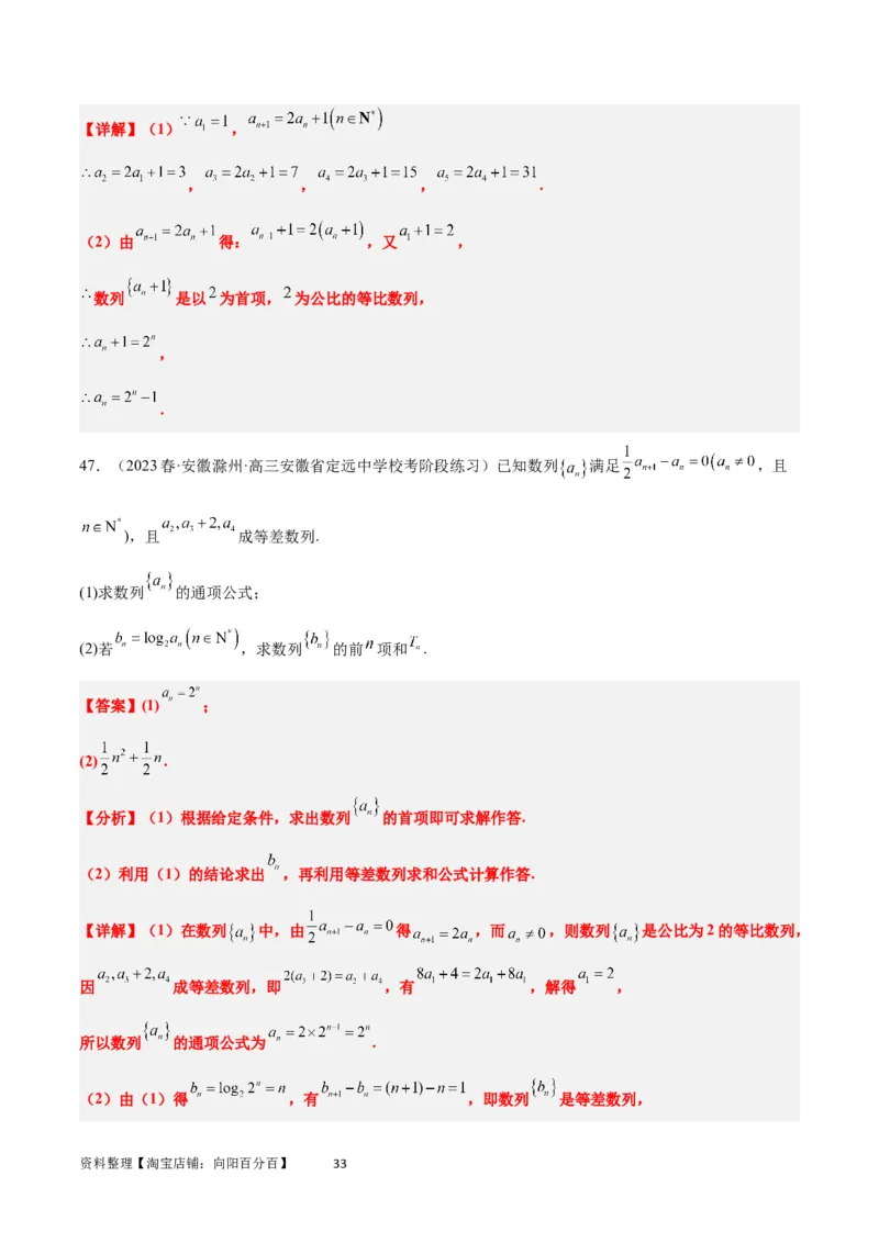 第29练等比数列（精练：基础+重难点）一轮复习讲义2024年高考数学高频考点题型归纳与方法总结（新高考通用）解析版_02高考数学_新高考复习资料_2024年新高考资料_一轮复习资料