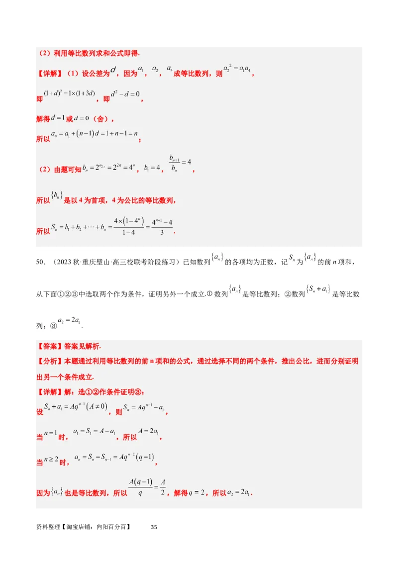 第29练等比数列（精练：基础+重难点）一轮复习讲义2024年高考数学高频考点题型归纳与方法总结（新高考通用）解析版_02高考数学_新高考复习资料_2024年新高考资料_一轮复习资料