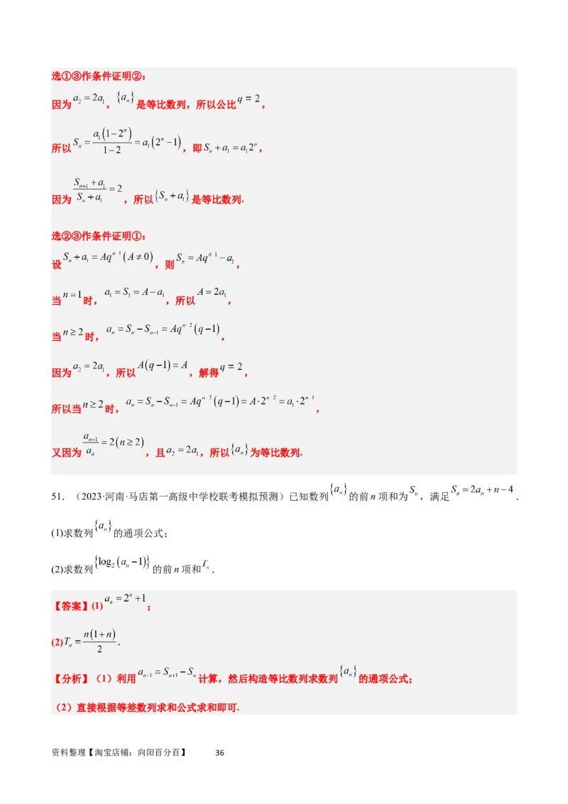 第29练等比数列（精练：基础+重难点）一轮复习讲义2024年高考数学高频考点题型归纳与方法总结（新高考通用）解析版_02高考数学_新高考复习资料_2024年新高考资料_一轮复习资料