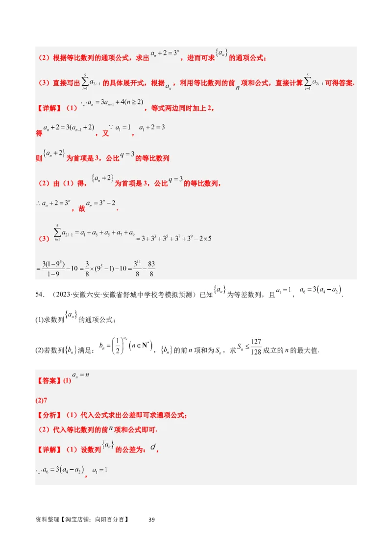第29练等比数列（精练：基础+重难点）一轮复习讲义2024年高考数学高频考点题型归纳与方法总结（新高考通用）解析版_02高考数学_新高考复习资料_2024年新高考资料_一轮复习资料