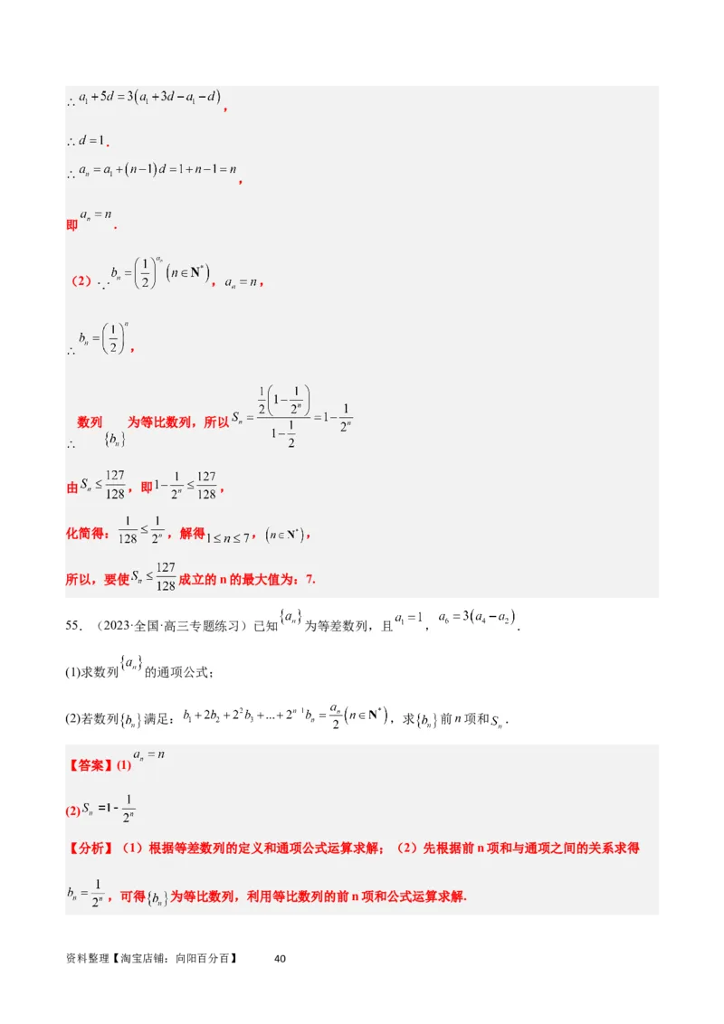 第29练等比数列（精练：基础+重难点）一轮复习讲义2024年高考数学高频考点题型归纳与方法总结（新高考通用）解析版_02高考数学_新高考复习资料_2024年新高考资料_一轮复习资料