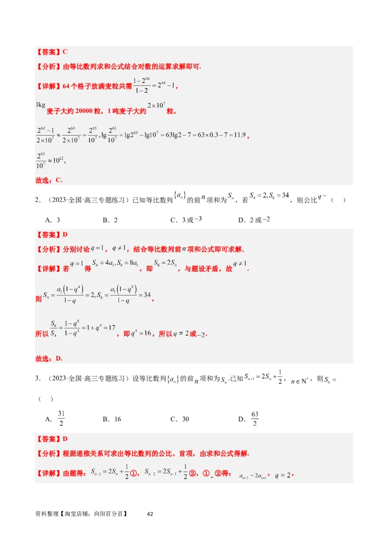 第29练等比数列（精练：基础+重难点）一轮复习讲义2024年高考数学高频考点题型归纳与方法总结（新高考通用）解析版_02高考数学_新高考复习资料_2024年新高考资料_一轮复习资料