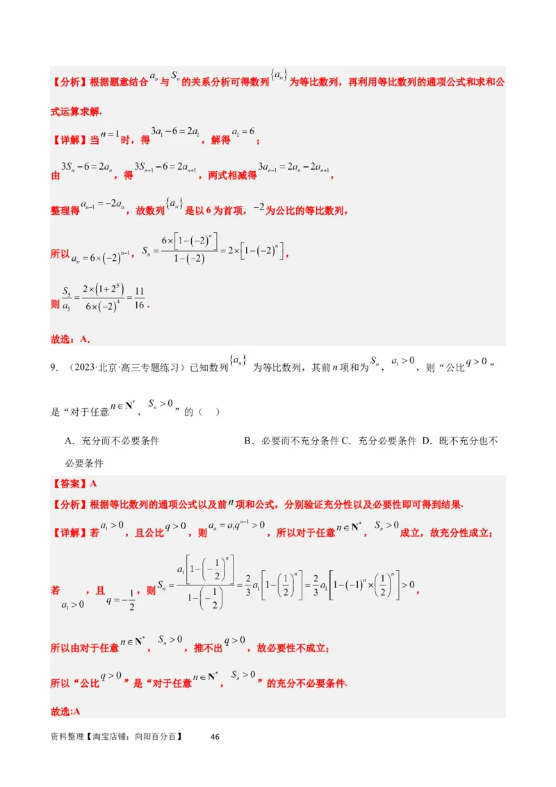第29练等比数列（精练：基础+重难点）一轮复习讲义2024年高考数学高频考点题型归纳与方法总结（新高考通用）解析版_02高考数学_新高考复习资料_2024年新高考资料_一轮复习资料