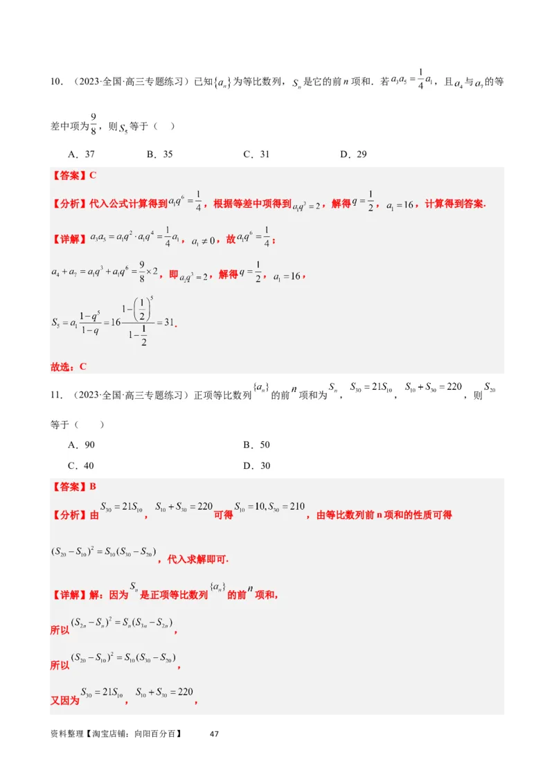 第29练等比数列（精练：基础+重难点）一轮复习讲义2024年高考数学高频考点题型归纳与方法总结（新高考通用）解析版_02高考数学_新高考复习资料_2024年新高考资料_一轮复习资料