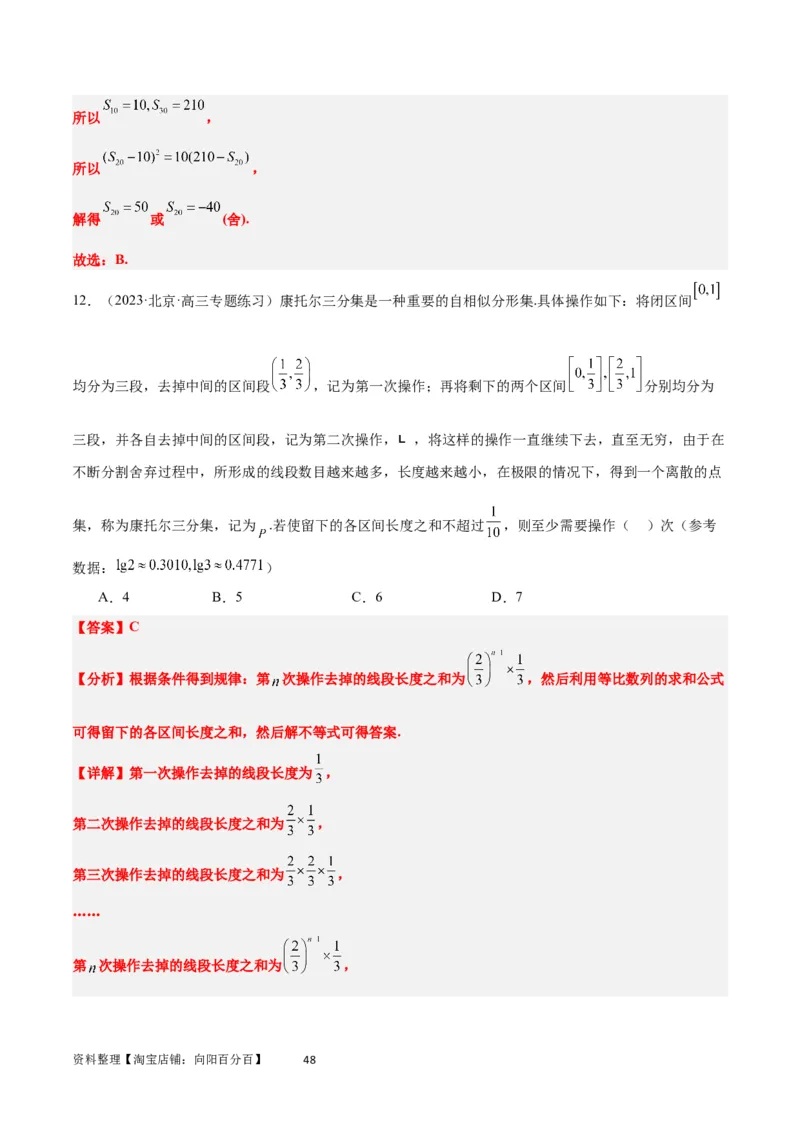 第29练等比数列（精练：基础+重难点）一轮复习讲义2024年高考数学高频考点题型归纳与方法总结（新高考通用）解析版_02高考数学_新高考复习资料_2024年新高考资料_一轮复习资料