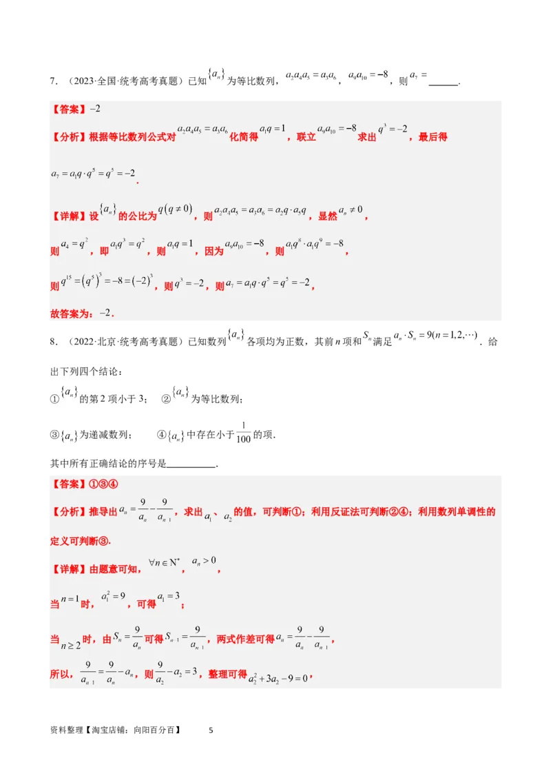 第29练等比数列（精练：基础+重难点）一轮复习讲义2024年高考数学高频考点题型归纳与方法总结（新高考通用）解析版_02高考数学_新高考复习资料_2024年新高考资料_一轮复习资料