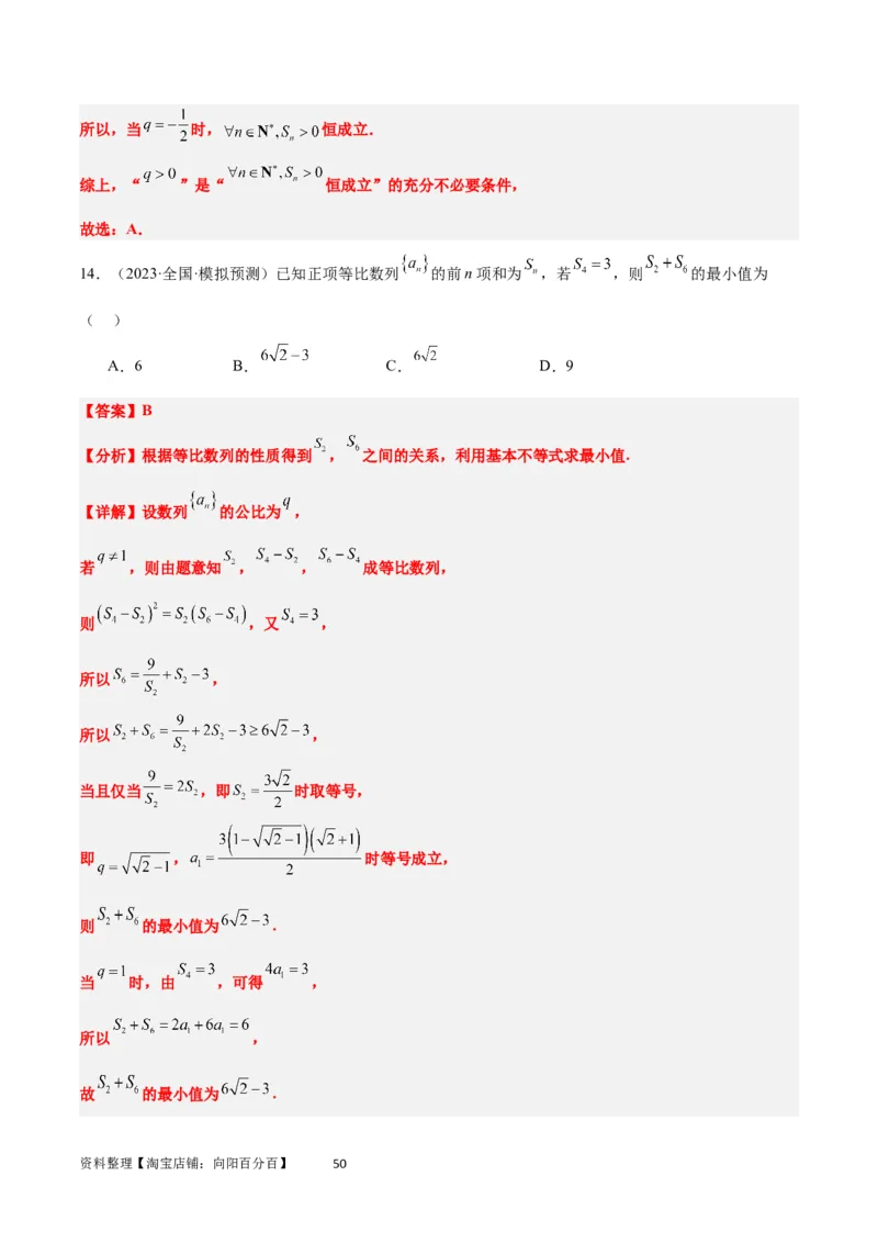 第29练等比数列（精练：基础+重难点）一轮复习讲义2024年高考数学高频考点题型归纳与方法总结（新高考通用）解析版_02高考数学_新高考复习资料_2024年新高考资料_一轮复习资料