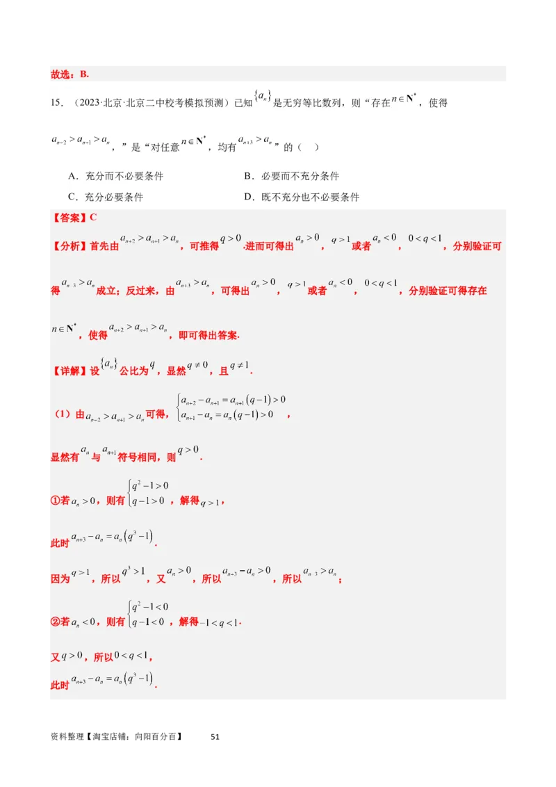 第29练等比数列（精练：基础+重难点）一轮复习讲义2024年高考数学高频考点题型归纳与方法总结（新高考通用）解析版_02高考数学_新高考复习资料_2024年新高考资料_一轮复习资料