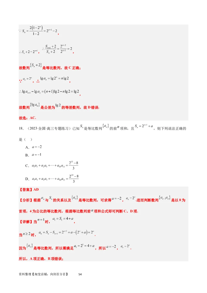 第29练等比数列（精练：基础+重难点）一轮复习讲义2024年高考数学高频考点题型归纳与方法总结（新高考通用）解析版_02高考数学_新高考复习资料_2024年新高考资料_一轮复习资料