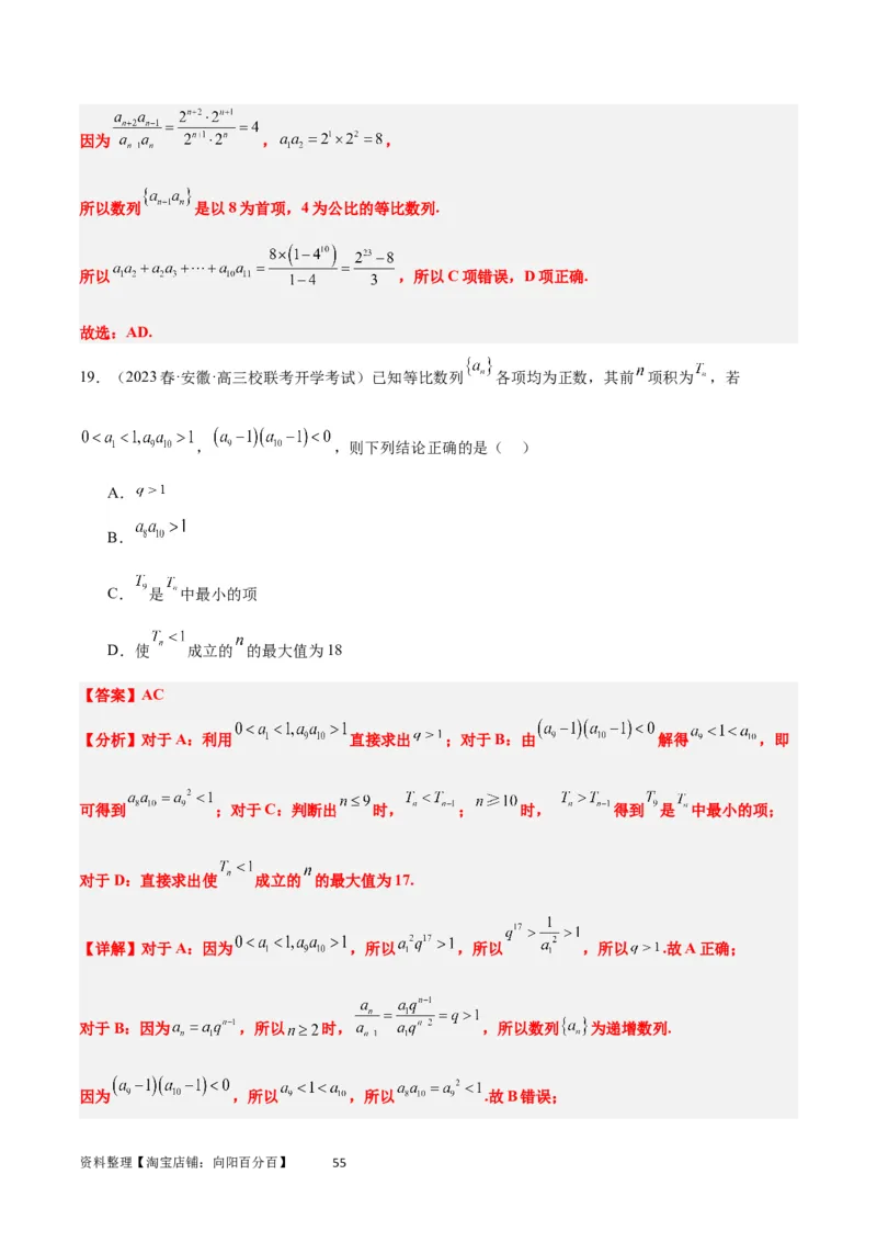 第29练等比数列（精练：基础+重难点）一轮复习讲义2024年高考数学高频考点题型归纳与方法总结（新高考通用）解析版_02高考数学_新高考复习资料_2024年新高考资料_一轮复习资料