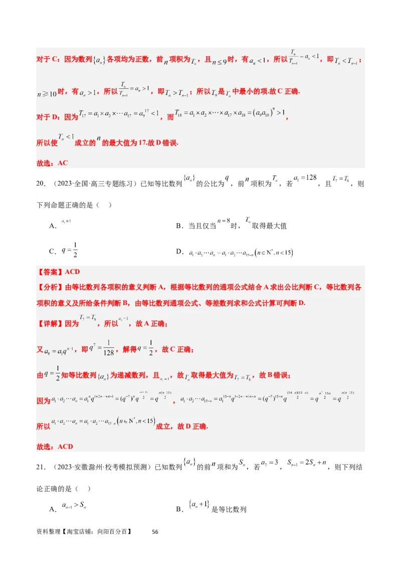 第29练等比数列（精练：基础+重难点）一轮复习讲义2024年高考数学高频考点题型归纳与方法总结（新高考通用）解析版_02高考数学_新高考复习资料_2024年新高考资料_一轮复习资料