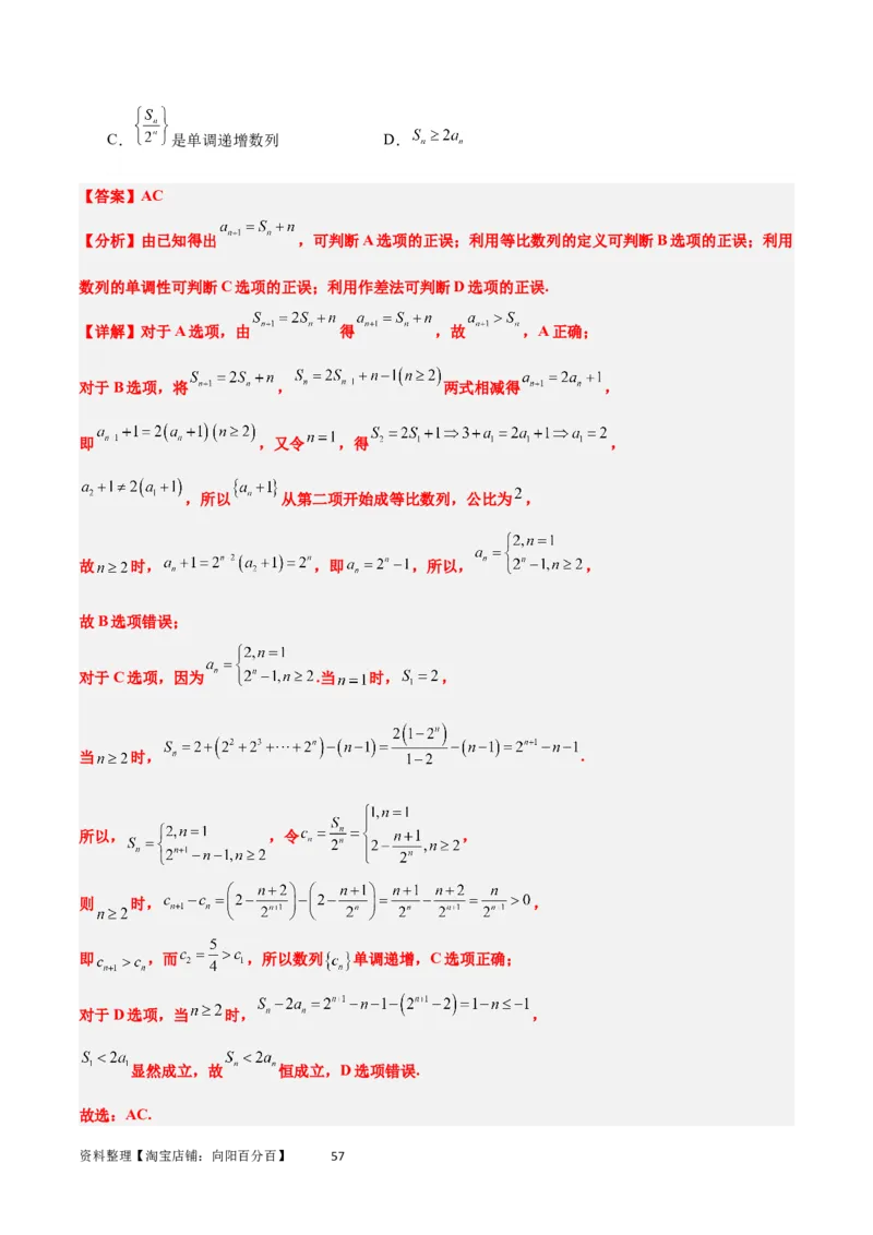 第29练等比数列（精练：基础+重难点）一轮复习讲义2024年高考数学高频考点题型归纳与方法总结（新高考通用）解析版_02高考数学_新高考复习资料_2024年新高考资料_一轮复习资料