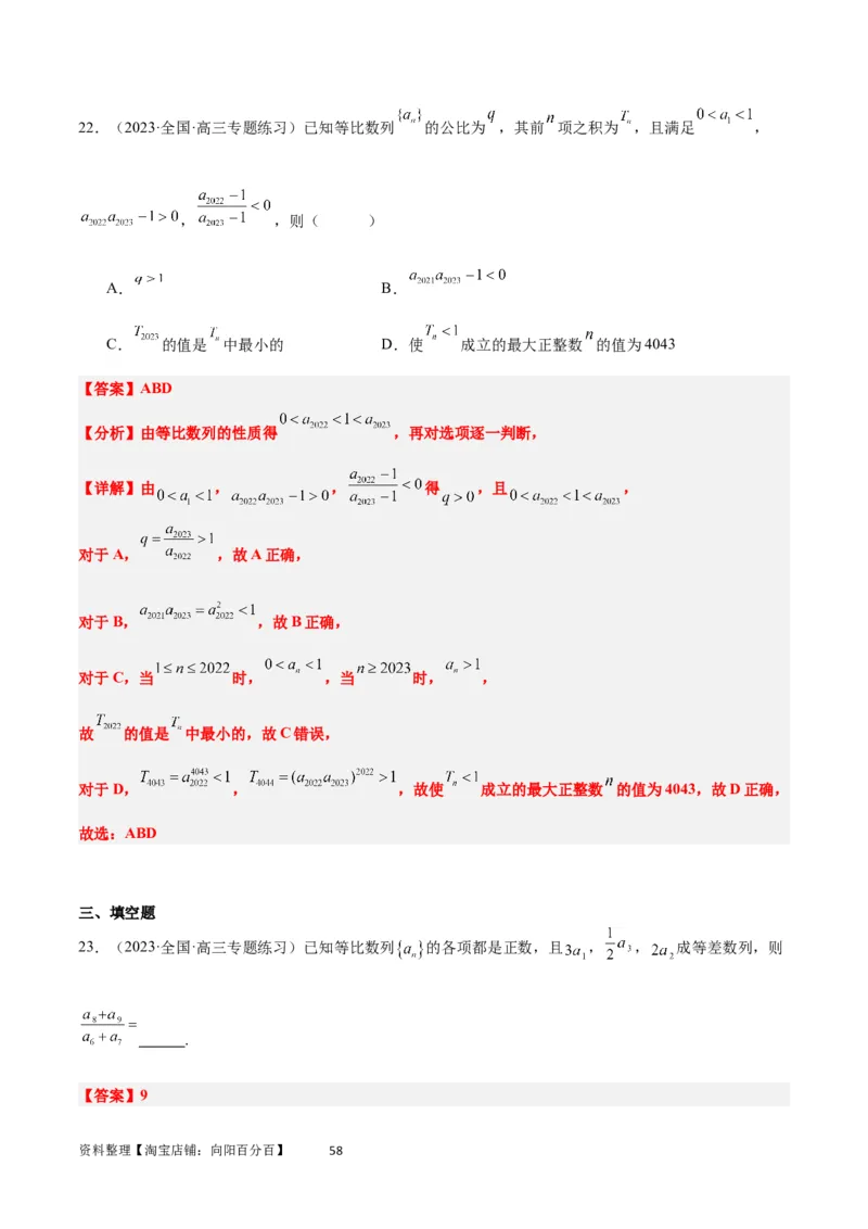 第29练等比数列（精练：基础+重难点）一轮复习讲义2024年高考数学高频考点题型归纳与方法总结（新高考通用）解析版_02高考数学_新高考复习资料_2024年新高考资料_一轮复习资料