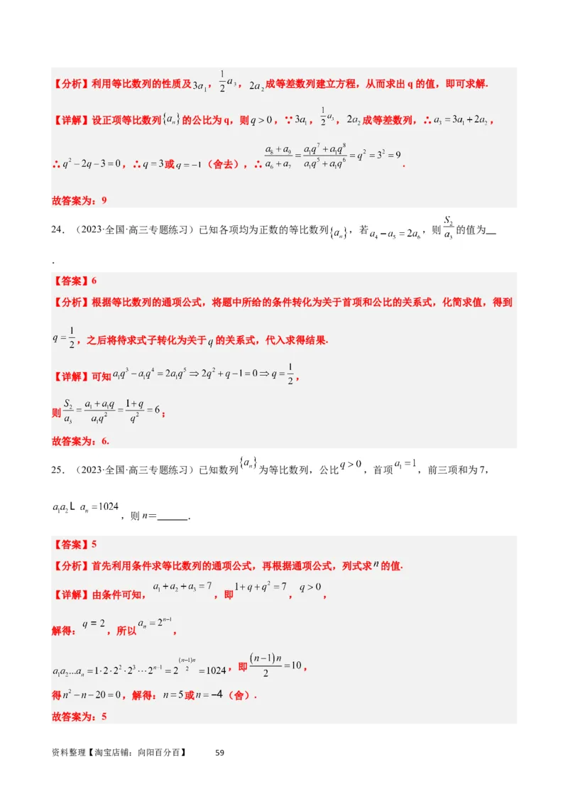 第29练等比数列（精练：基础+重难点）一轮复习讲义2024年高考数学高频考点题型归纳与方法总结（新高考通用）解析版_02高考数学_新高考复习资料_2024年新高考资料_一轮复习资料