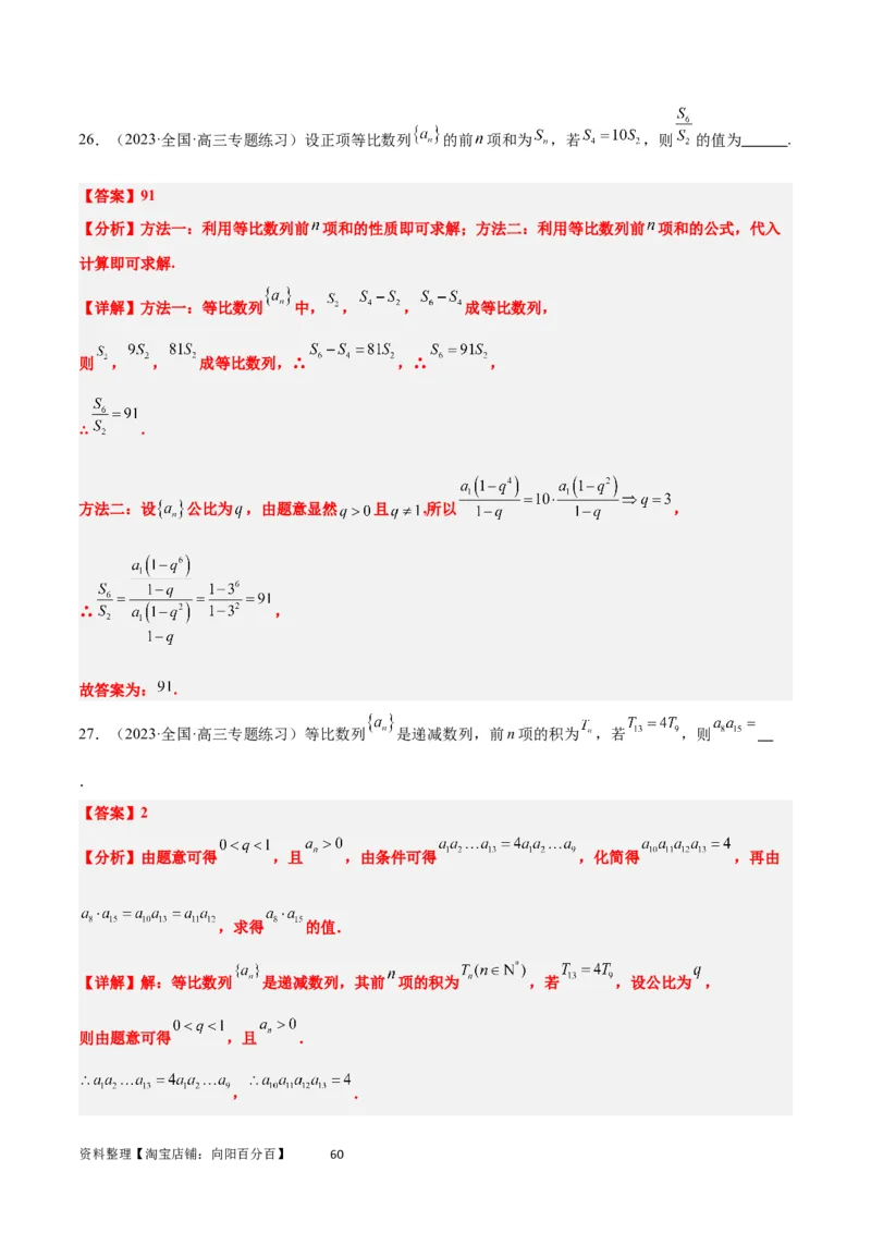 第29练等比数列（精练：基础+重难点）一轮复习讲义2024年高考数学高频考点题型归纳与方法总结（新高考通用）解析版_02高考数学_新高考复习资料_2024年新高考资料_一轮复习资料