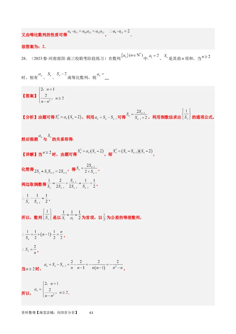 第29练等比数列（精练：基础+重难点）一轮复习讲义2024年高考数学高频考点题型归纳与方法总结（新高考通用）解析版_02高考数学_新高考复习资料_2024年新高考资料_一轮复习资料