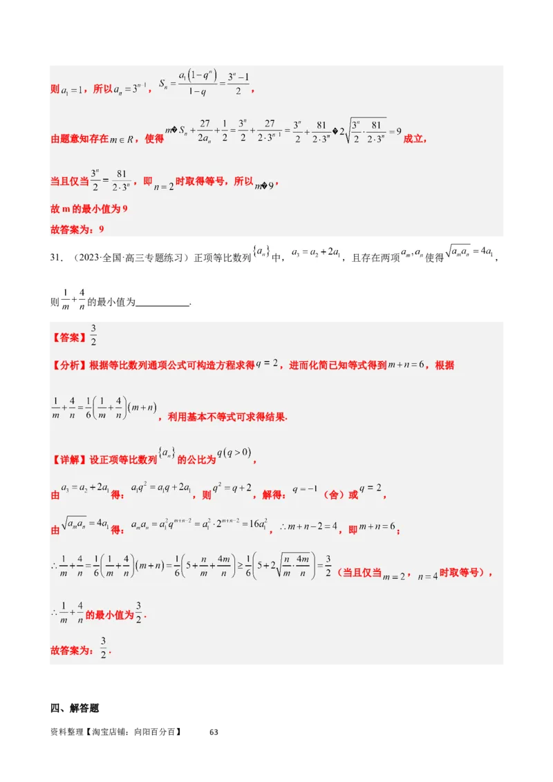 第29练等比数列（精练：基础+重难点）一轮复习讲义2024年高考数学高频考点题型归纳与方法总结（新高考通用）解析版_02高考数学_新高考复习资料_2024年新高考资料_一轮复习资料