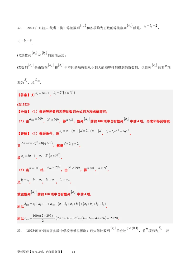 第29练等比数列（精练：基础+重难点）一轮复习讲义2024年高考数学高频考点题型归纳与方法总结（新高考通用）解析版_02高考数学_新高考复习资料_2024年新高考资料_一轮复习资料