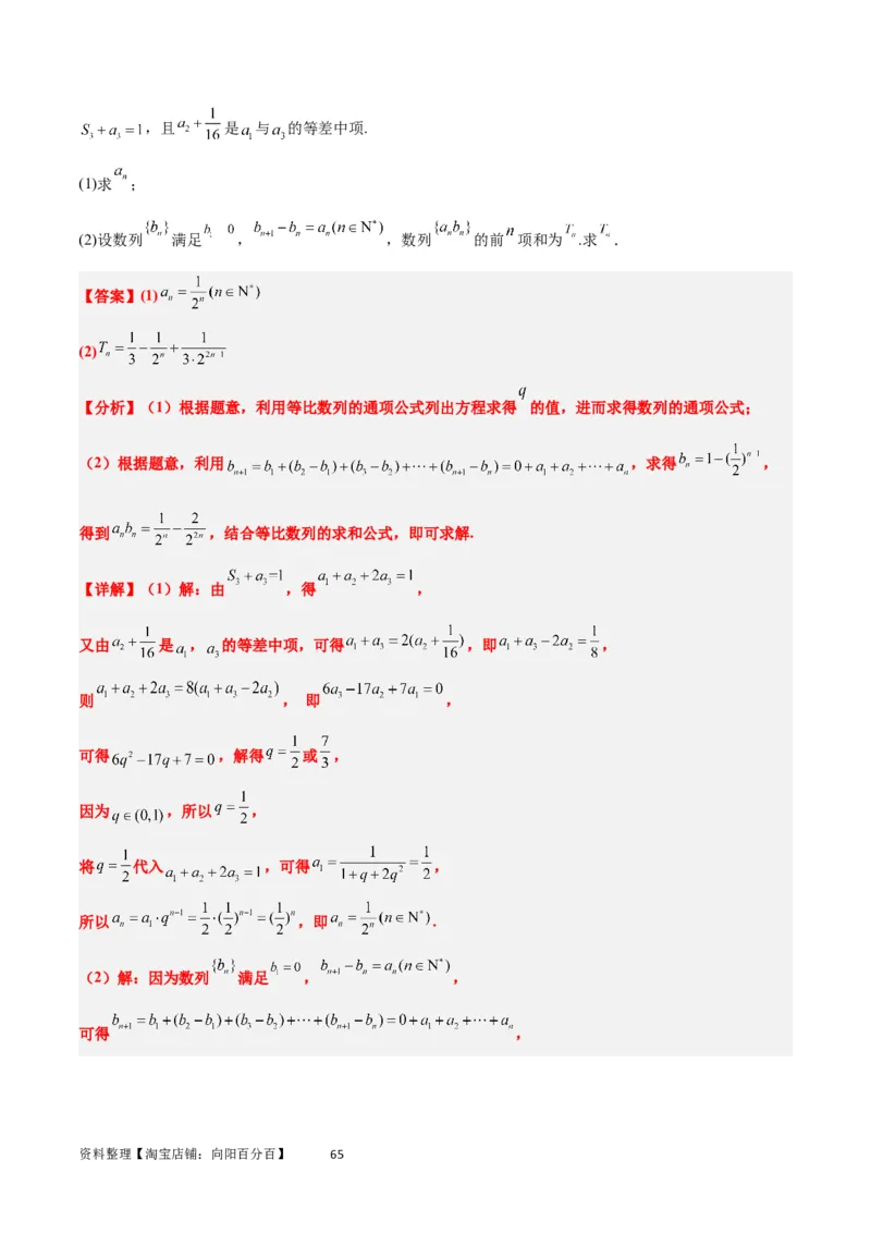 第29练等比数列（精练：基础+重难点）一轮复习讲义2024年高考数学高频考点题型归纳与方法总结（新高考通用）解析版_02高考数学_新高考复习资料_2024年新高考资料_一轮复习资料