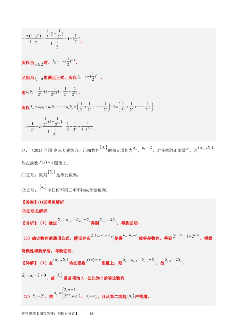 第29练等比数列（精练：基础+重难点）一轮复习讲义2024年高考数学高频考点题型归纳与方法总结（新高考通用）解析版_02高考数学_新高考复习资料_2024年新高考资料_一轮复习资料