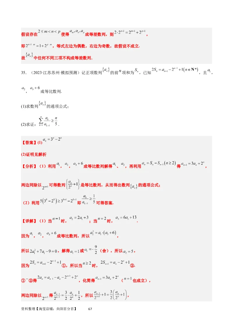 第29练等比数列（精练：基础+重难点）一轮复习讲义2024年高考数学高频考点题型归纳与方法总结（新高考通用）解析版_02高考数学_新高考复习资料_2024年新高考资料_一轮复习资料