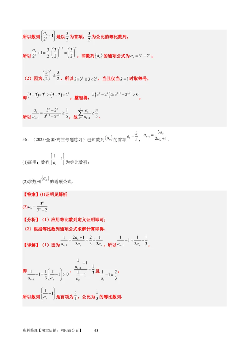 第29练等比数列（精练：基础+重难点）一轮复习讲义2024年高考数学高频考点题型归纳与方法总结（新高考通用）解析版_02高考数学_新高考复习资料_2024年新高考资料_一轮复习资料