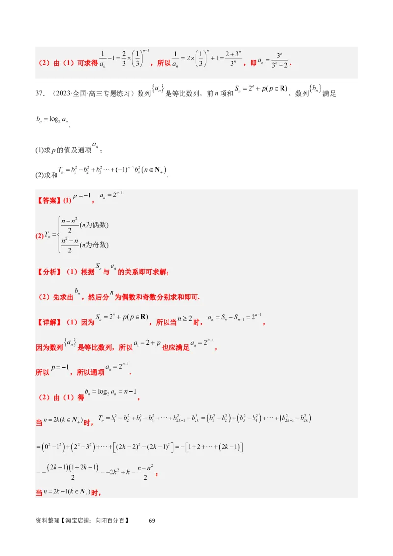第29练等比数列（精练：基础+重难点）一轮复习讲义2024年高考数学高频考点题型归纳与方法总结（新高考通用）解析版_02高考数学_新高考复习资料_2024年新高考资料_一轮复习资料