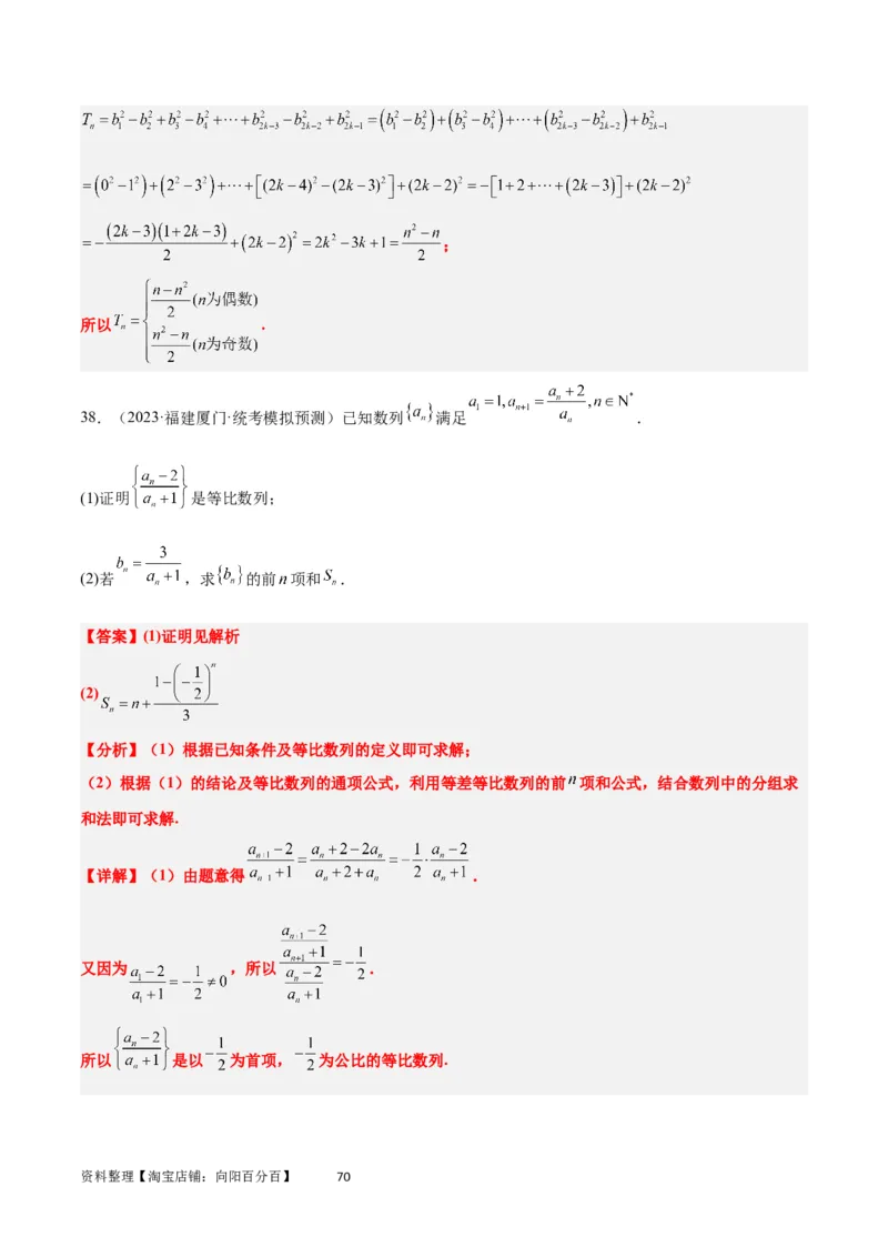 第29练等比数列（精练：基础+重难点）一轮复习讲义2024年高考数学高频考点题型归纳与方法总结（新高考通用）解析版_02高考数学_新高考复习资料_2024年新高考资料_一轮复习资料