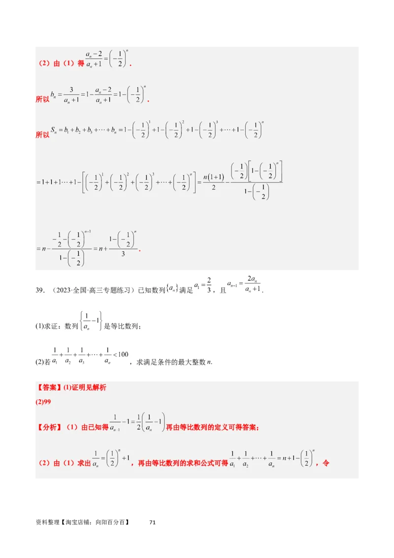 第29练等比数列（精练：基础+重难点）一轮复习讲义2024年高考数学高频考点题型归纳与方法总结（新高考通用）解析版_02高考数学_新高考复习资料_2024年新高考资料_一轮复习资料