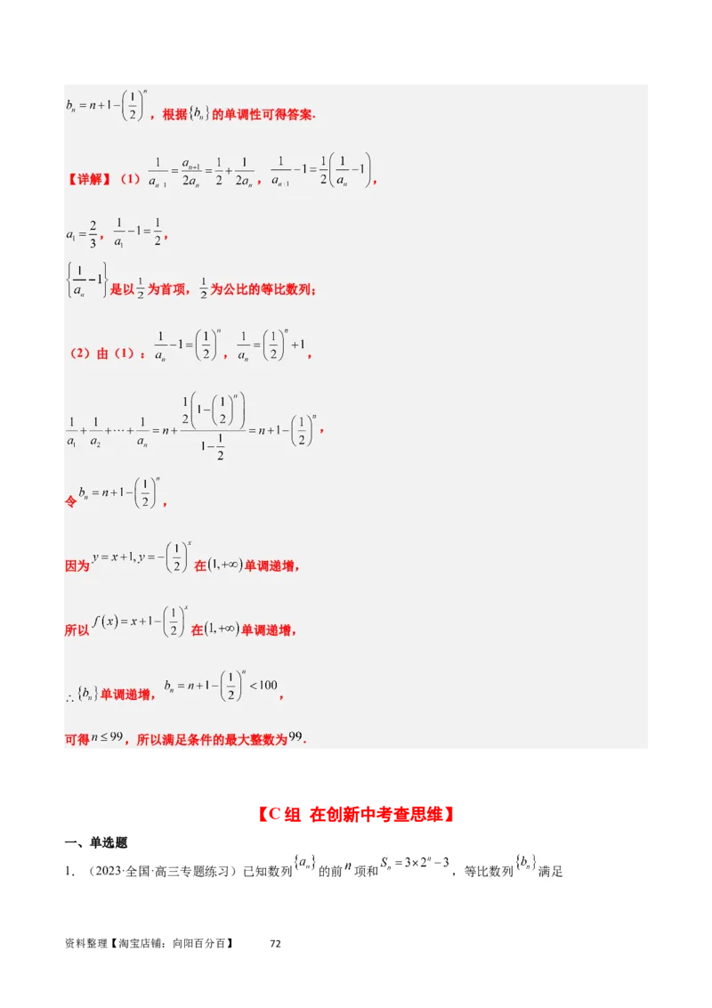 第29练等比数列（精练：基础+重难点）一轮复习讲义2024年高考数学高频考点题型归纳与方法总结（新高考通用）解析版_02高考数学_新高考复习资料_2024年新高考资料_一轮复习资料