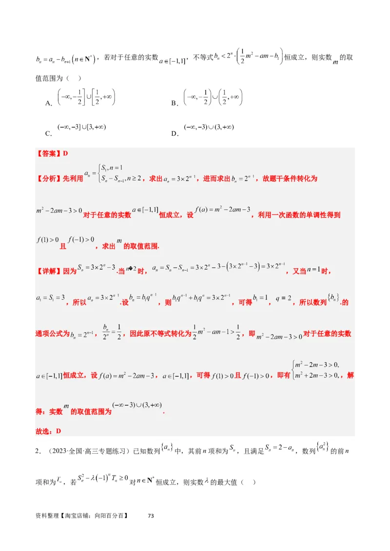 第29练等比数列（精练：基础+重难点）一轮复习讲义2024年高考数学高频考点题型归纳与方法总结（新高考通用）解析版_02高考数学_新高考复习资料_2024年新高考资料_一轮复习资料