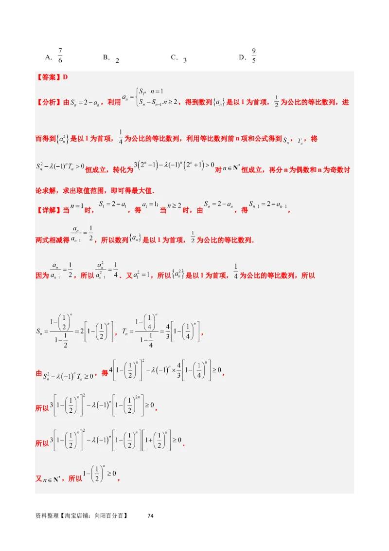 第29练等比数列（精练：基础+重难点）一轮复习讲义2024年高考数学高频考点题型归纳与方法总结（新高考通用）解析版_02高考数学_新高考复习资料_2024年新高考资料_一轮复习资料