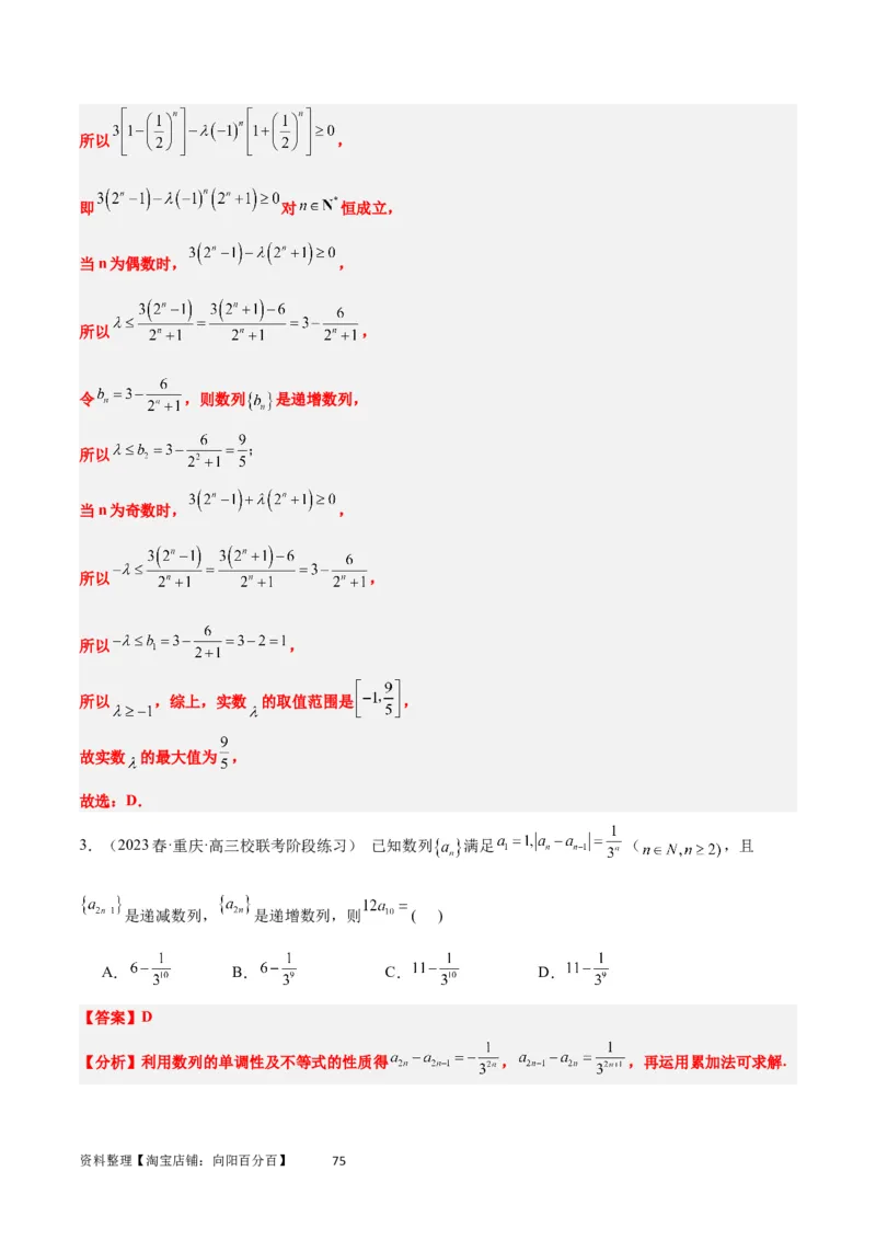 第29练等比数列（精练：基础+重难点）一轮复习讲义2024年高考数学高频考点题型归纳与方法总结（新高考通用）解析版_02高考数学_新高考复习资料_2024年新高考资料_一轮复习资料