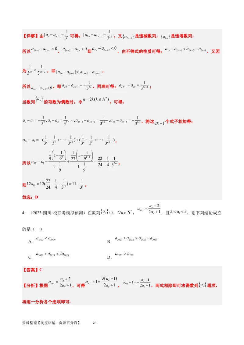 第29练等比数列（精练：基础+重难点）一轮复习讲义2024年高考数学高频考点题型归纳与方法总结（新高考通用）解析版_02高考数学_新高考复习资料_2024年新高考资料_一轮复习资料