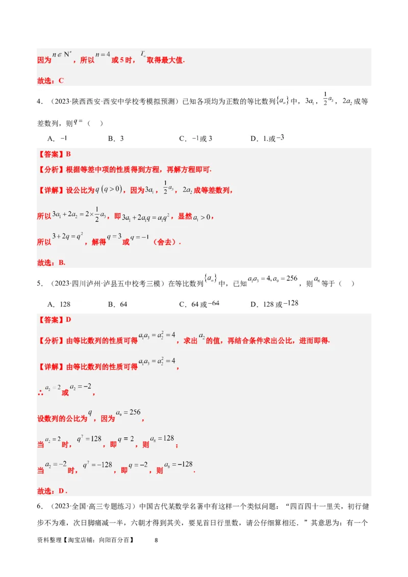 第29练等比数列（精练：基础+重难点）一轮复习讲义2024年高考数学高频考点题型归纳与方法总结（新高考通用）解析版_02高考数学_新高考复习资料_2024年新高考资料_一轮复习资料
