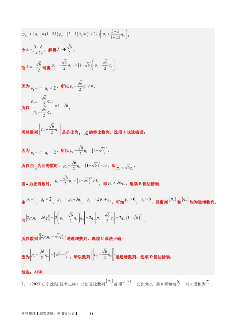 第29练等比数列（精练：基础+重难点）一轮复习讲义2024年高考数学高频考点题型归纳与方法总结（新高考通用）解析版_02高考数学_新高考复习资料_2024年新高考资料_一轮复习资料