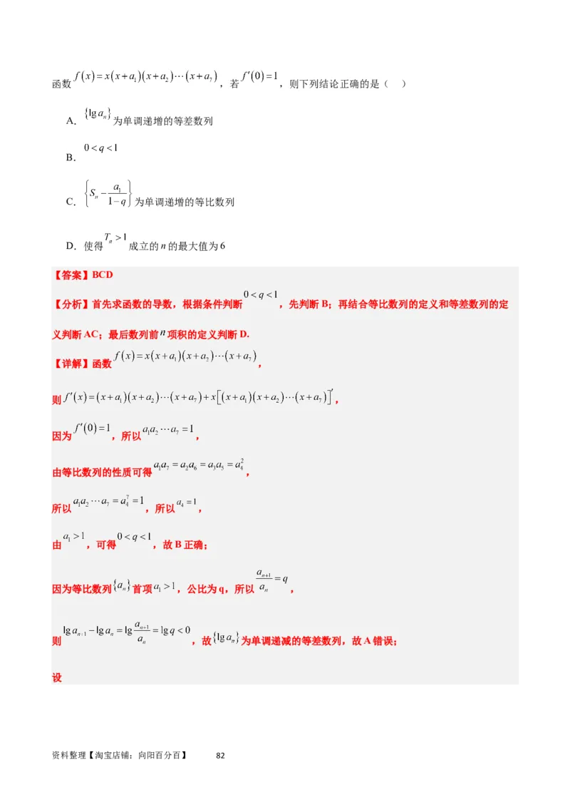 第29练等比数列（精练：基础+重难点）一轮复习讲义2024年高考数学高频考点题型归纳与方法总结（新高考通用）解析版_02高考数学_新高考复习资料_2024年新高考资料_一轮复习资料