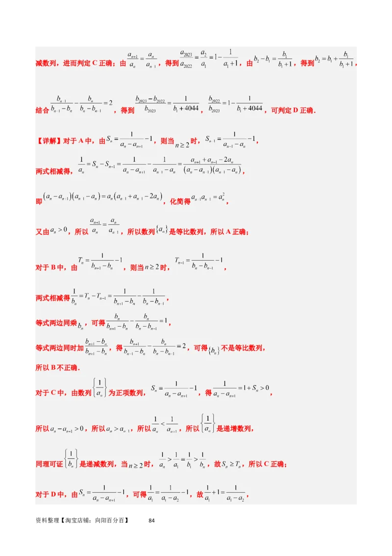 第29练等比数列（精练：基础+重难点）一轮复习讲义2024年高考数学高频考点题型归纳与方法总结（新高考通用）解析版_02高考数学_新高考复习资料_2024年新高考资料_一轮复习资料
