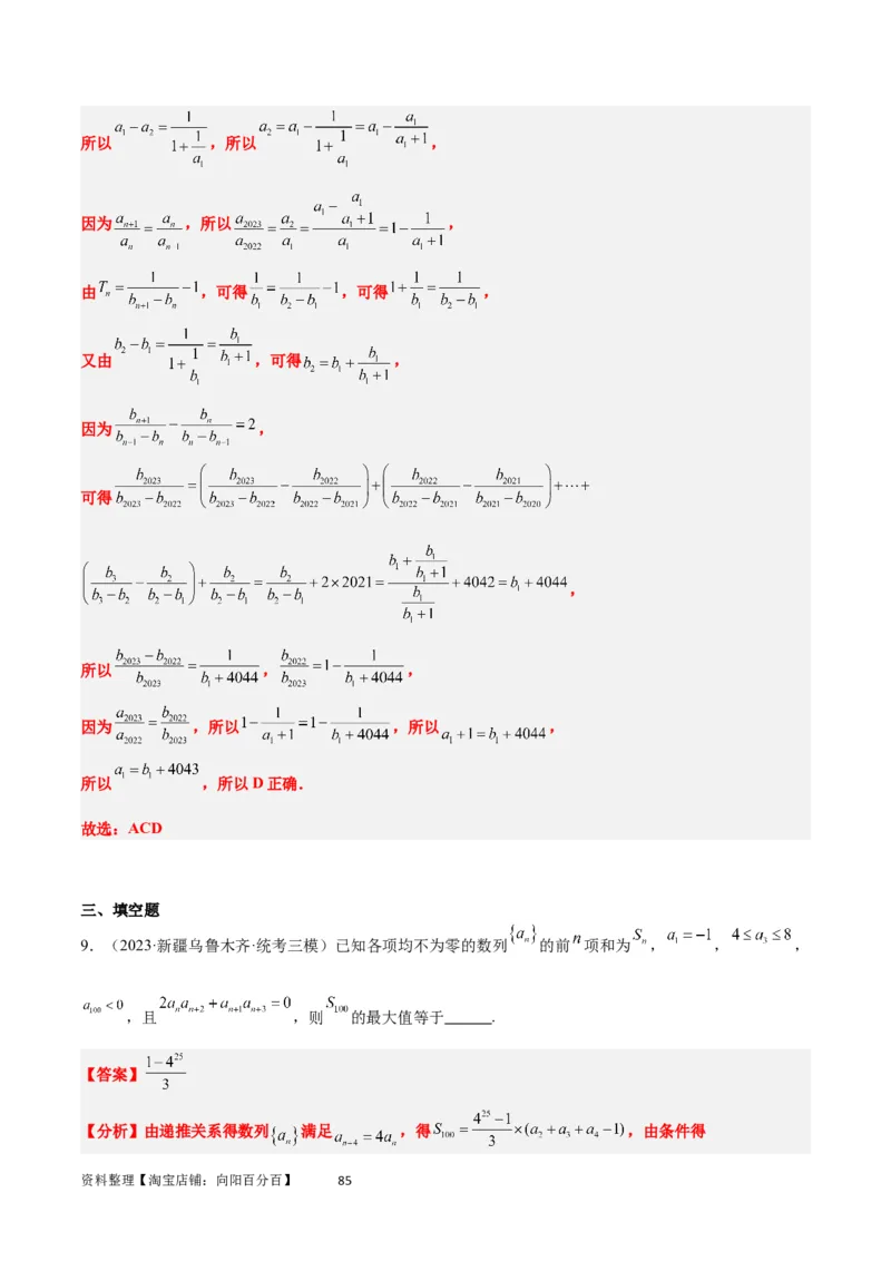第29练等比数列（精练：基础+重难点）一轮复习讲义2024年高考数学高频考点题型归纳与方法总结（新高考通用）解析版_02高考数学_新高考复习资料_2024年新高考资料_一轮复习资料