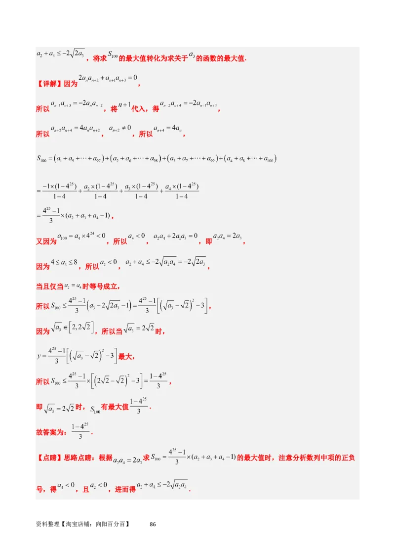 第29练等比数列（精练：基础+重难点）一轮复习讲义2024年高考数学高频考点题型归纳与方法总结（新高考通用）解析版_02高考数学_新高考复习资料_2024年新高考资料_一轮复习资料